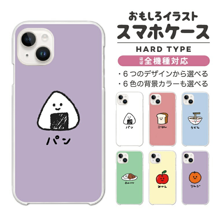 楽天市場】【最短即日発送】 おもしろイラスト スマホケース ハード