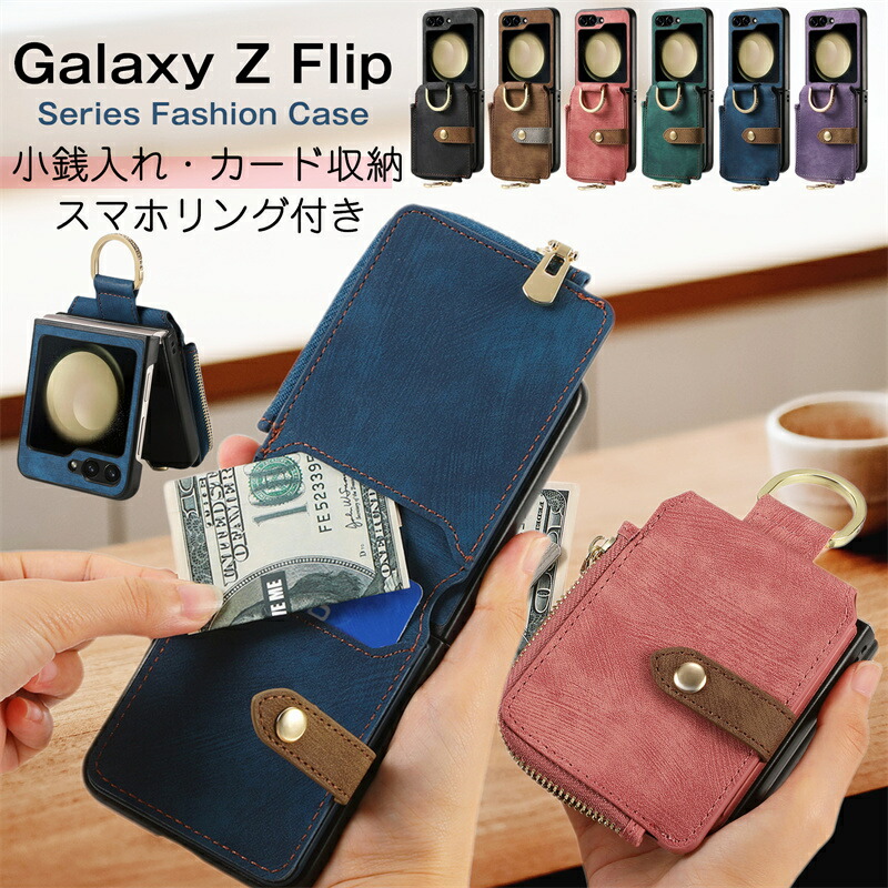 楽天市場】小銭入れ付きスマホケース Galaxy Z flip7 ケースリング付き