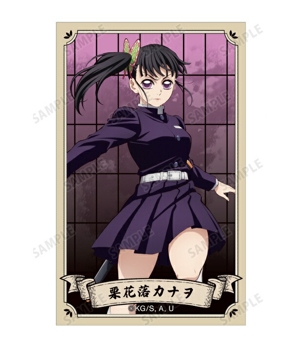 楽天市場】栗花落カナヲ カードの通販