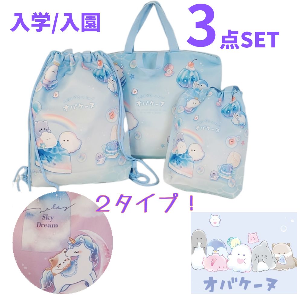 楽天市場】入学セット女の子 入園セット オバケーヌ 入学グッズ 3点