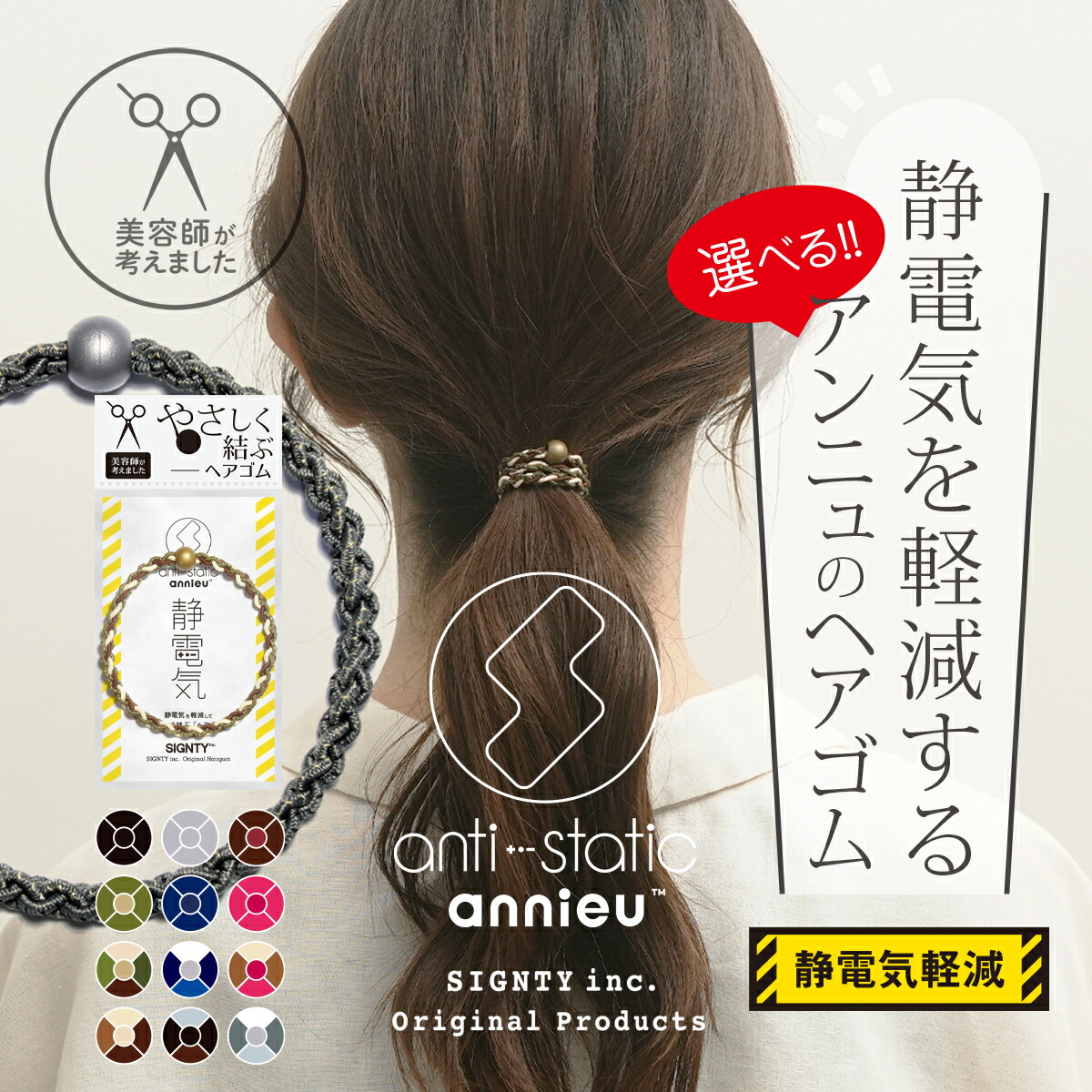 楽天市場】静電気軽減 ヘアゴム アンニュ 美容師考案【 1チョイス