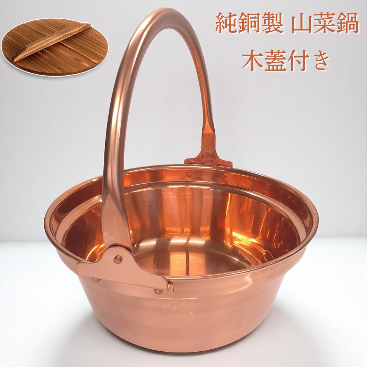 楽天市場】山菜鍋 銅 36の通販