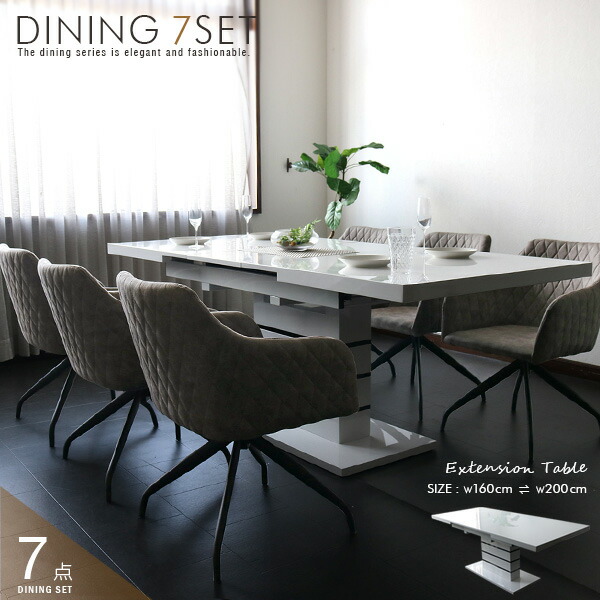 伸長式ダイニングテーブルセット ホワイト」の人気商品一覧 | 安い商品