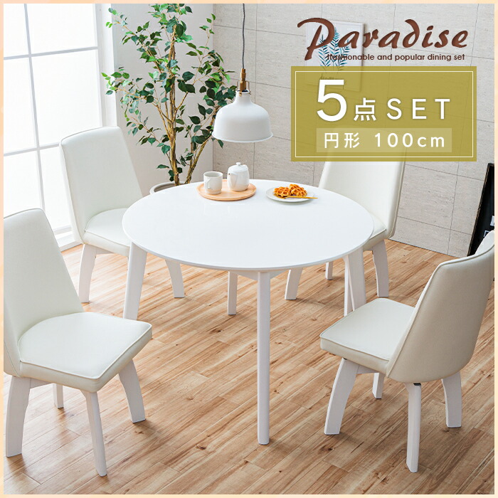 楽天市場】円形 ダイニングテーブルセット ホワイト 5点 4人 白 回転