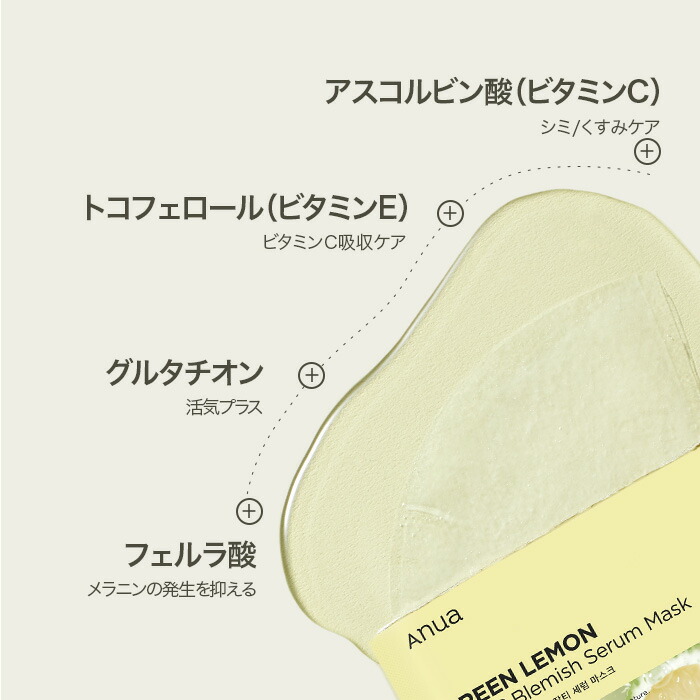 楽天市場】【 ANUA公式 】【 ビタミンCブレミッシュシートマスク 1枚