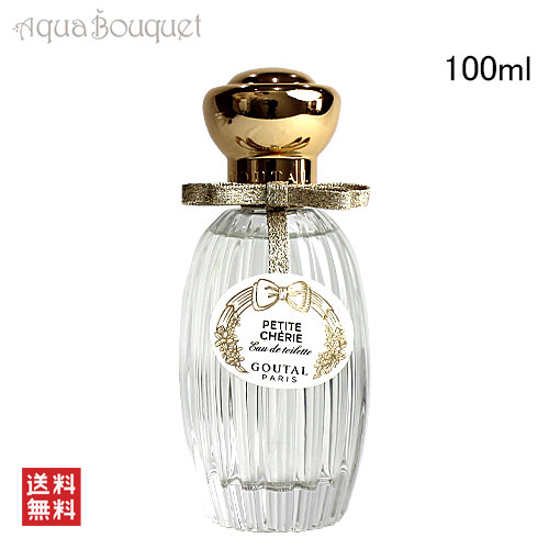 楽天市場】アニックグタール プチシェリー オードトワレ 100ml 香水