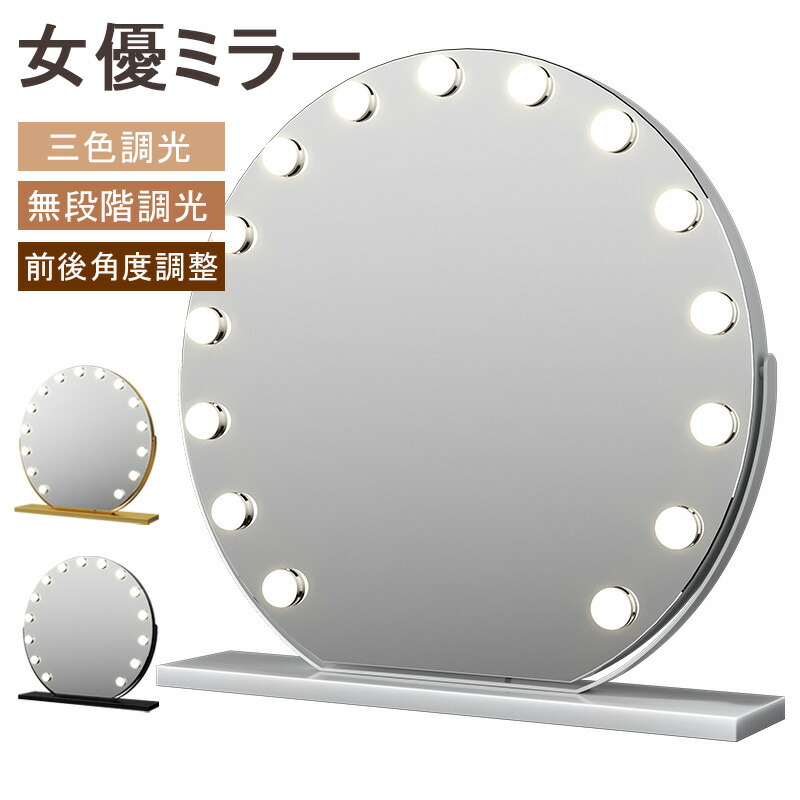 楽天市場】【1年保証】女優ミラー 卓上 ハリウッドミラー 鏡 卓上