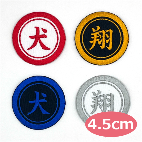 楽天市場】お名前ワッペン 丸型の通販