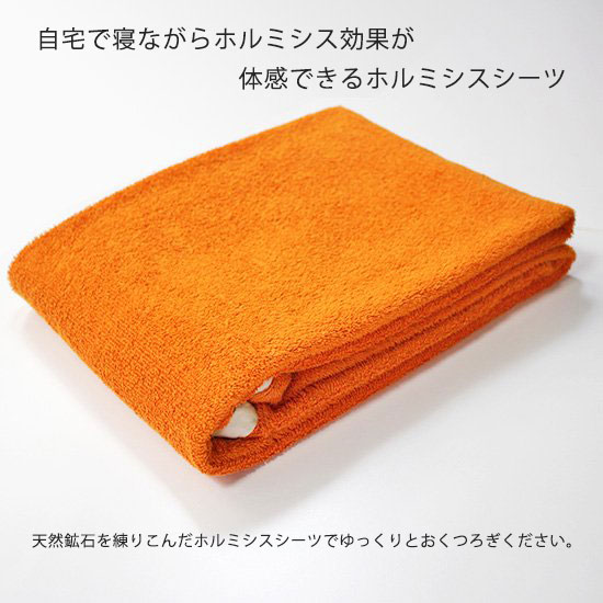 楽天市場】ホルミシス シーツ シングルサイズ ゴムバンド付き