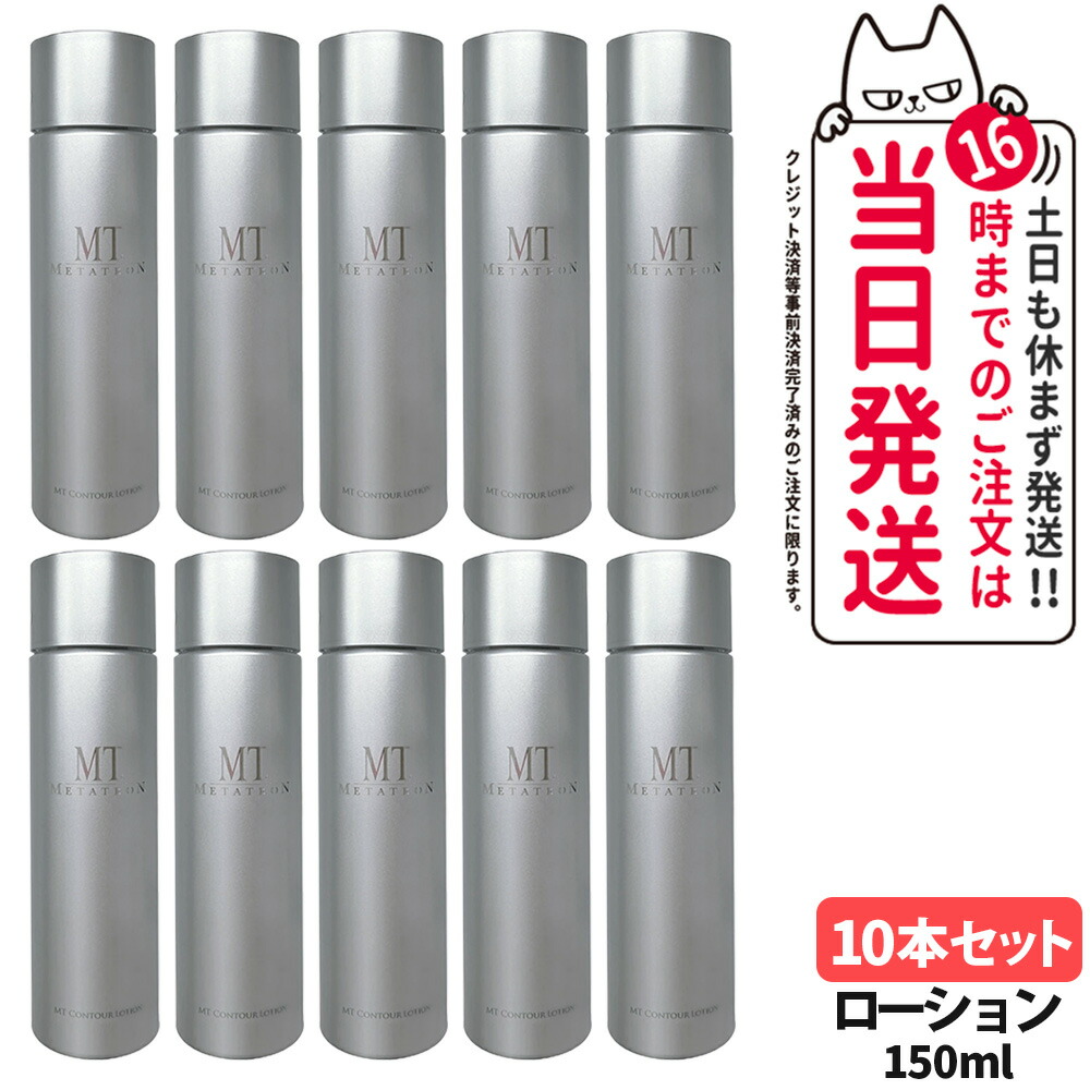 楽天市場】【国内正規品】MT コントア ローション 150ml 化粧水 乾燥