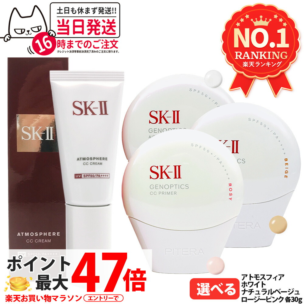 楽天市場】sk－ii アトモスフィア エアリー ライト uv エマルジョンの通販