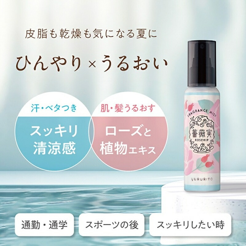 楽天市場】1~7営業日出荷 ボディミスト ヘアミスト レディース 保湿