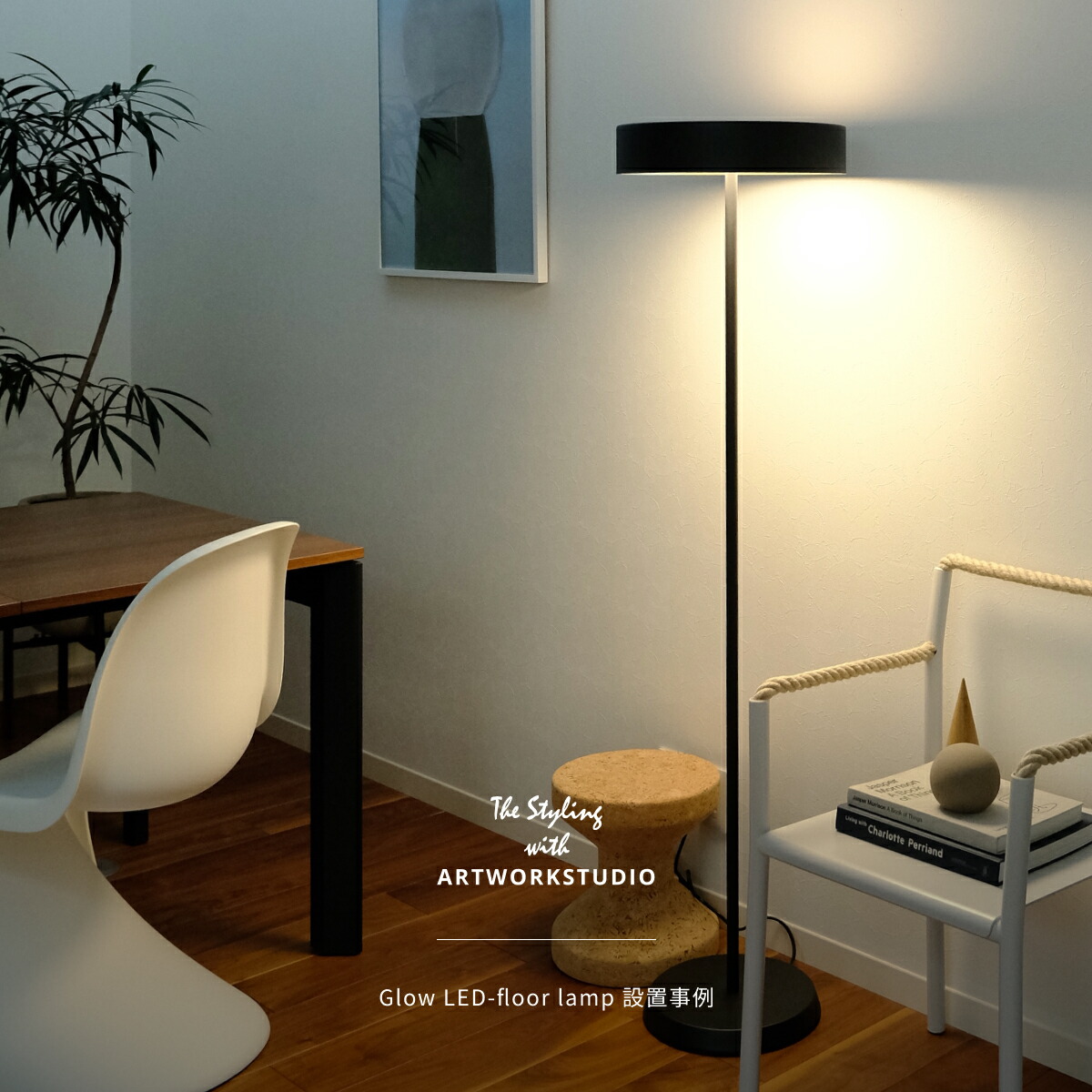 楽天市場】【アートワークスタジオ公式】 フロアライト スタンドライト