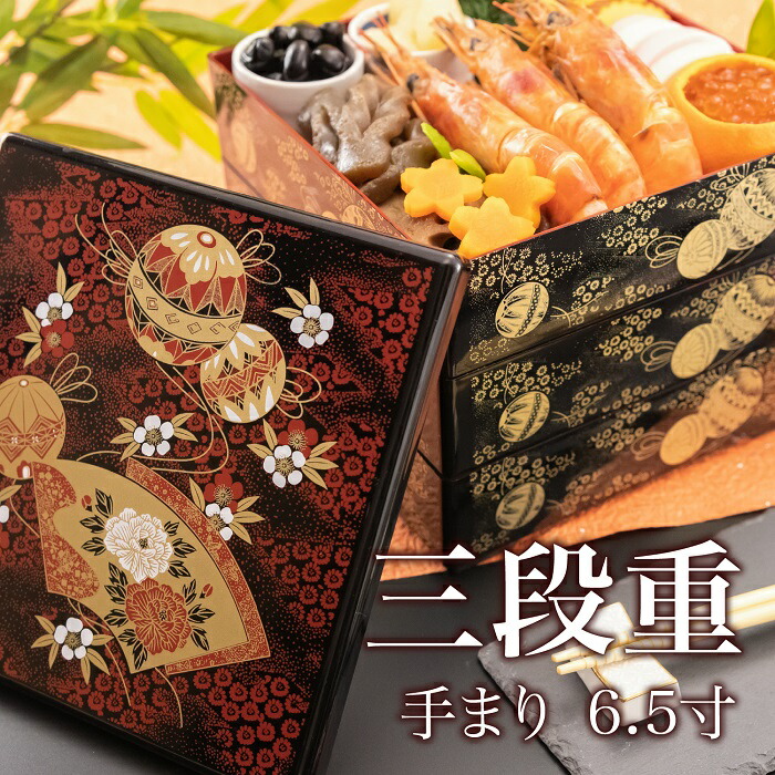 楽天市場】＼28時間限定 クーポンで5％OFF！20日23：59まで／ 三段重