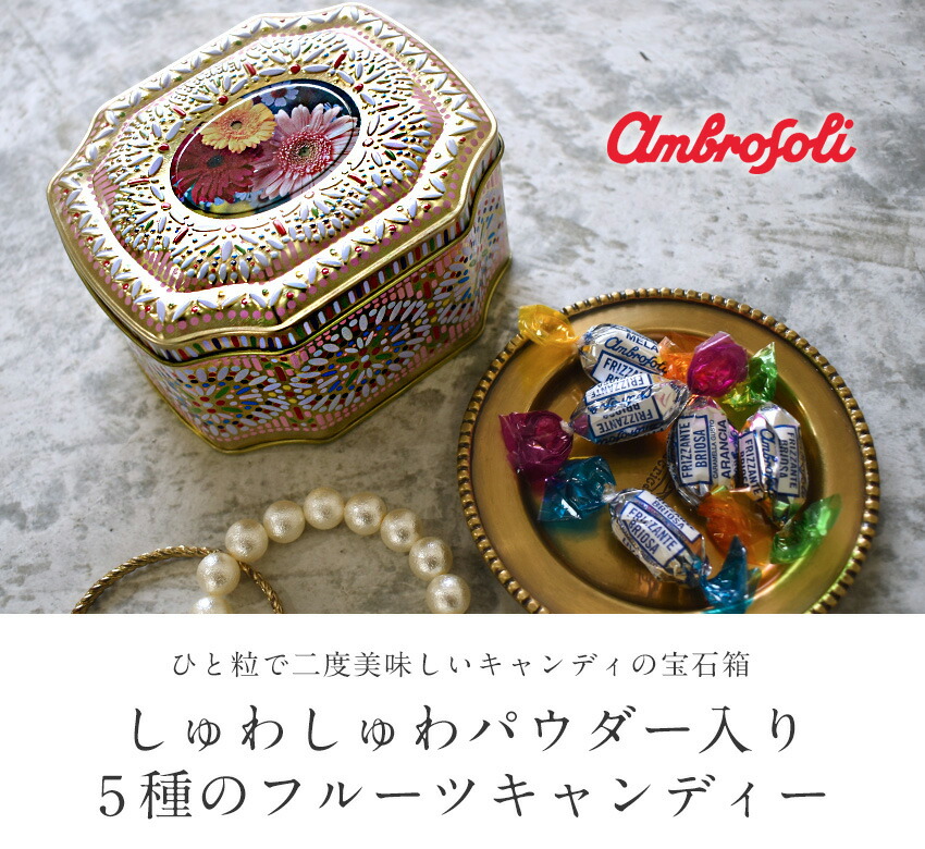 楽天市場】アンブロッソリー キャンディ デイジー缶 ティン缶入り