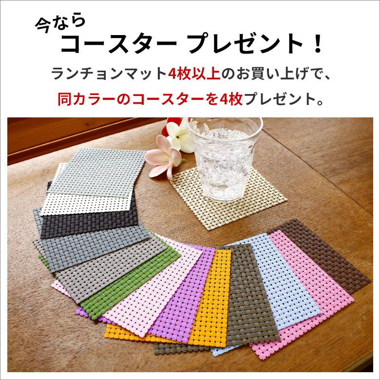 楽天市場】ランチョンマット スクエア 4枚セット 4色展開 今なら