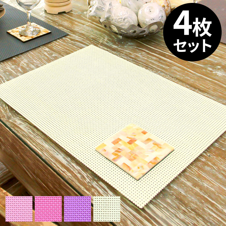 楽天市場】ランチョンマット スクエア 4枚セット 4色展開 今なら
