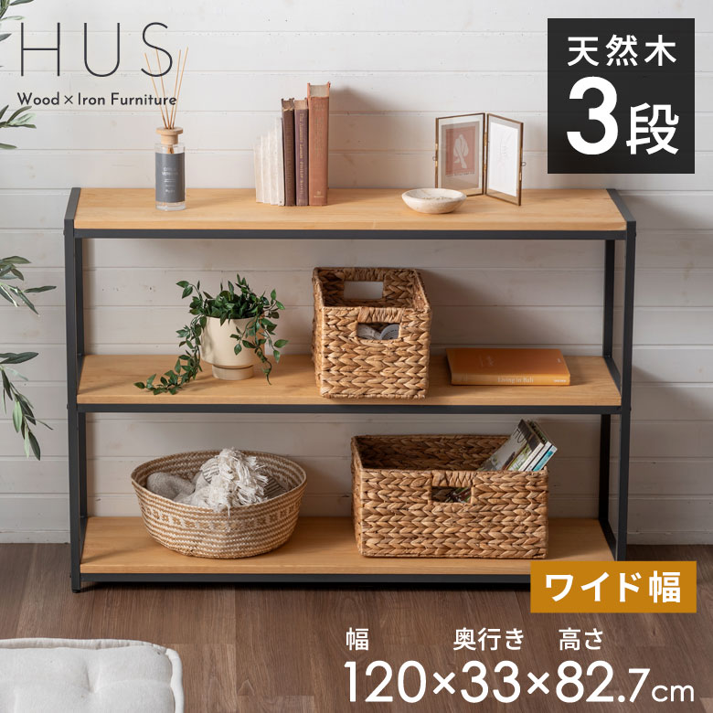 楽天市場】アジアン（オープンラック｜本棚・ラック・カラーボックス