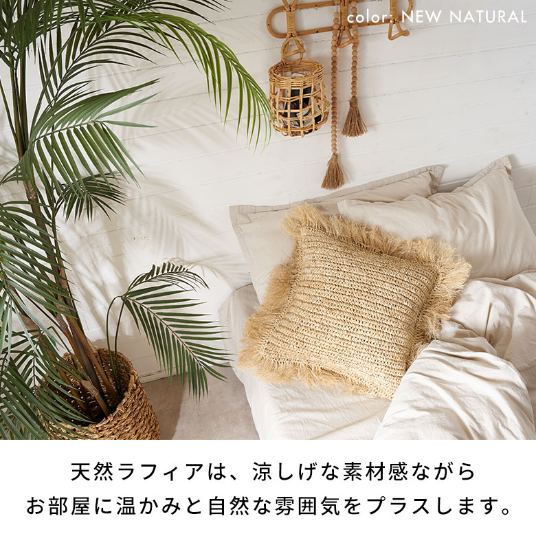 楽天市場】クッションカバー 40×40 cm 正方形 ヤシ ラフィア フリンジ