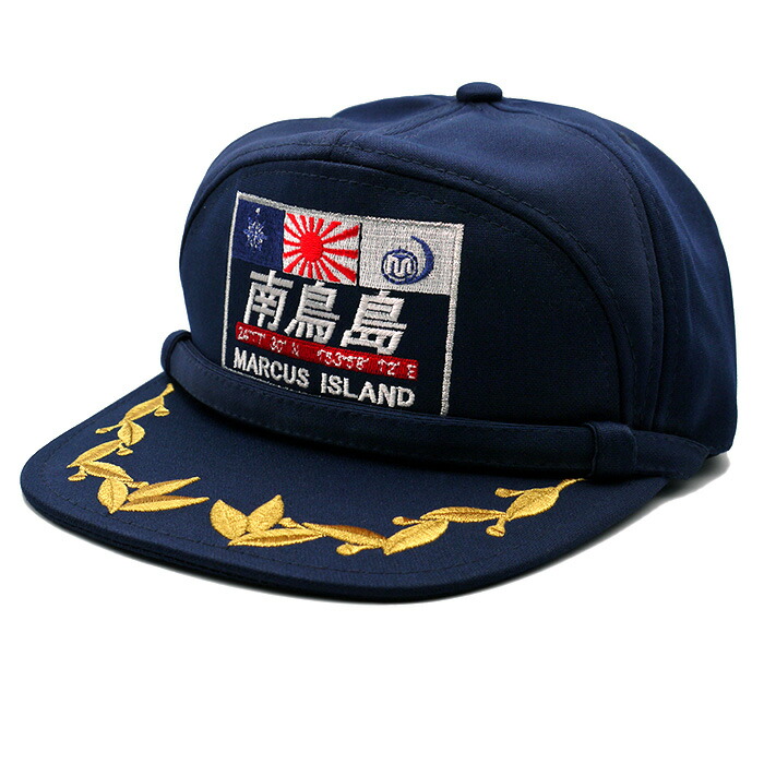 楽天市場】自衛隊グッズ 帽子 海上自衛隊 南鳥島航空派遣隊 識別帽