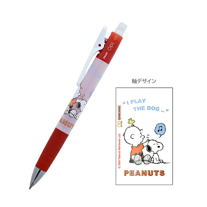 楽天市場】スヌーピー Opt. シャープペン 0.5mm B柄 4901770765242 [M