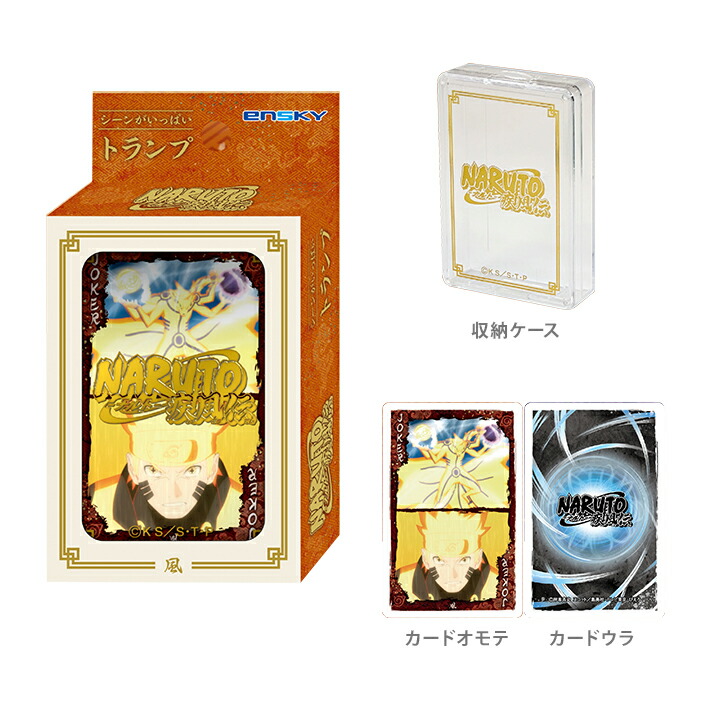 楽天市場】NARUTO-ナルト- 疾風伝 シーンがいっぱいトランプ 風 収納