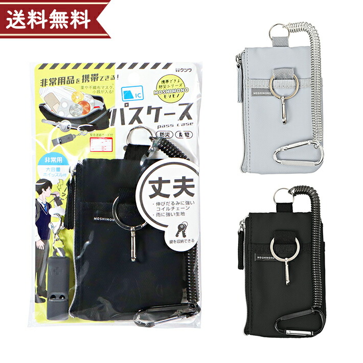 楽天市場】クツワ 非常用品を携帯できる パスケース 2カラー TR123