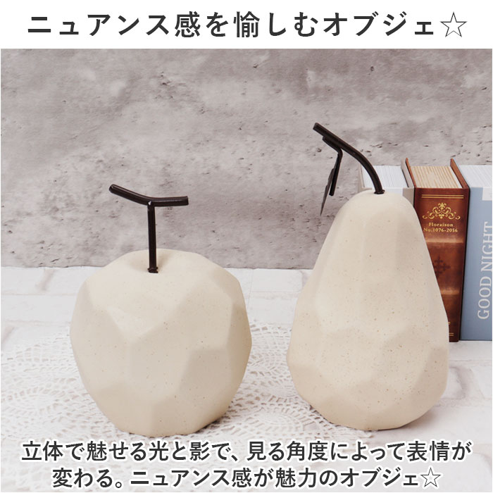 楽天市場】オブジェ モダン 通販 置物 おしゃれ フルーツ 陶器