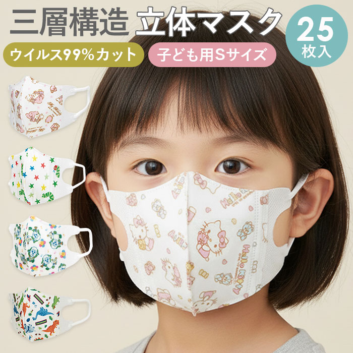 楽天市場】マスク 子供 不織布 25枚入 通販 立体 こども 不織布マスク