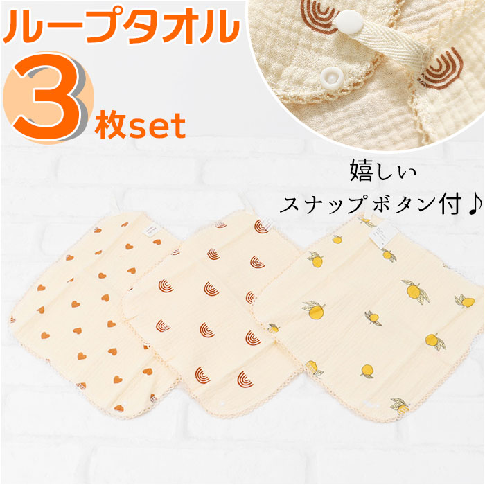 楽天市場】ガーゼハンカチ 赤ちゃん 通販 3枚セット ループタオル