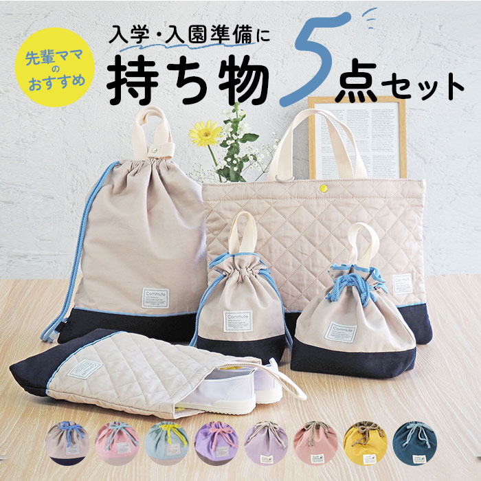 楽天市場】入園 レッスンバッグ セット 通販 入学 手提げ バッグ