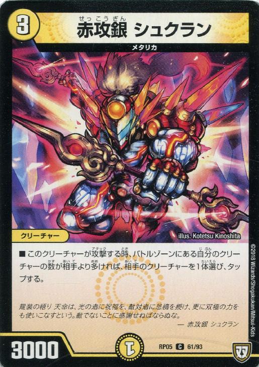 楽天市場】デュエマ 赤攻銀アサラームの通販