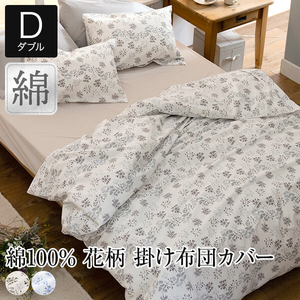 掛け布団カバー 花柄 ボタニカル」の人気商品一覧 | 安い商品を通販