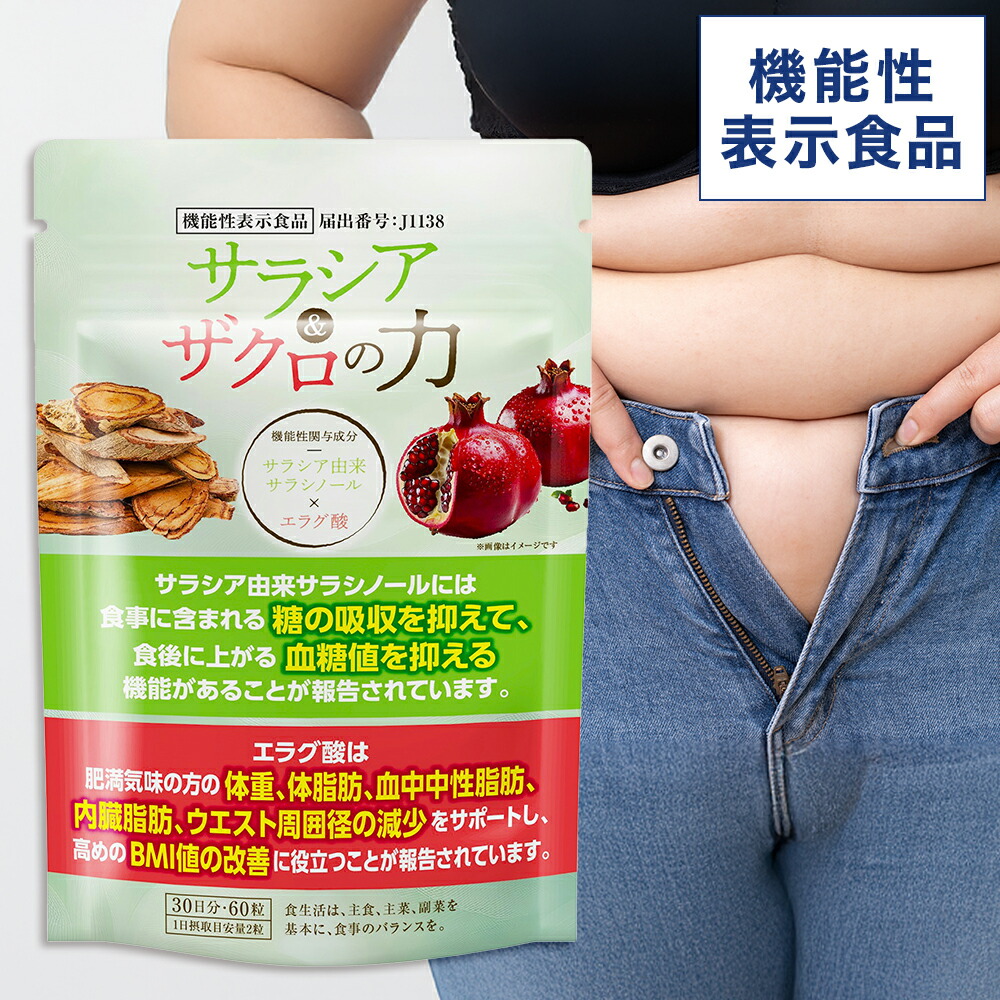 楽天市場】＜機能性表示食品＞ 血糖値対策と肥満対策を同時にサポート