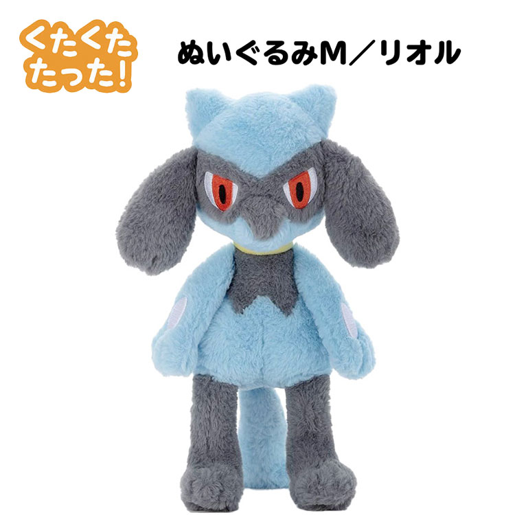 楽天市場】ポケモン くたくたたった ぬいぐるみM リオル : Bell's shop