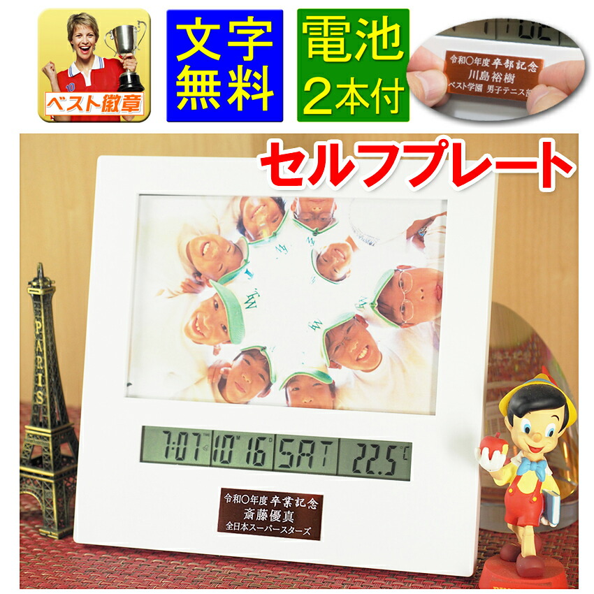 楽天市場】卒園記念品 名入れ フォトフレーム 電池2本付 卒園 記念品