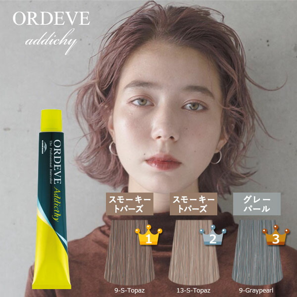 楽天市場】[ メール便 新色追加 ] ミルボン オルディーブアディクシー