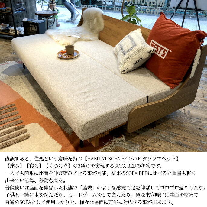 楽天市場】ソファベッド Journal Standard Furniture HABITAT SOFA BED
