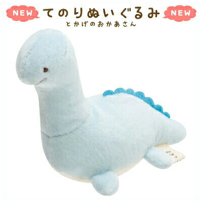 楽天市場】恐竜（ブランドサンエックス）（ぬいぐるみ・人形｜おもちゃ