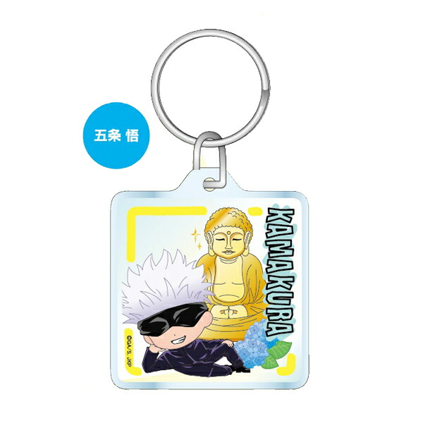 楽天市場】呪術廻戦 鎌倉限定 クリアキーホルダー 大仏 五条悟 JIK