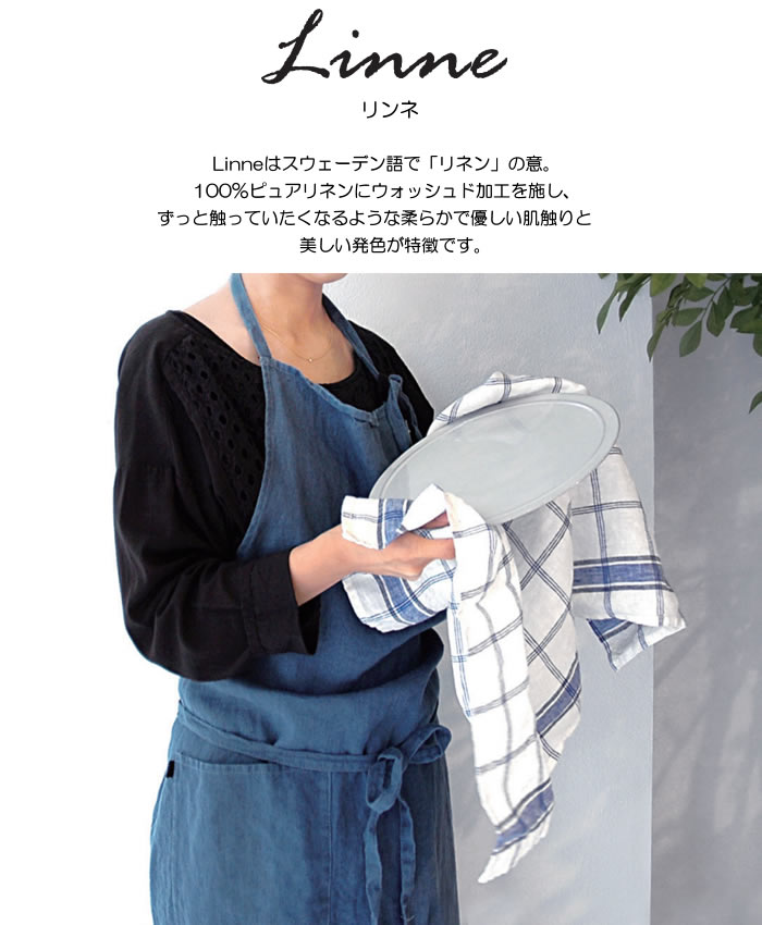 楽天市場】【送料無料】『リンネ Linne エプロン』【南海通商 麻