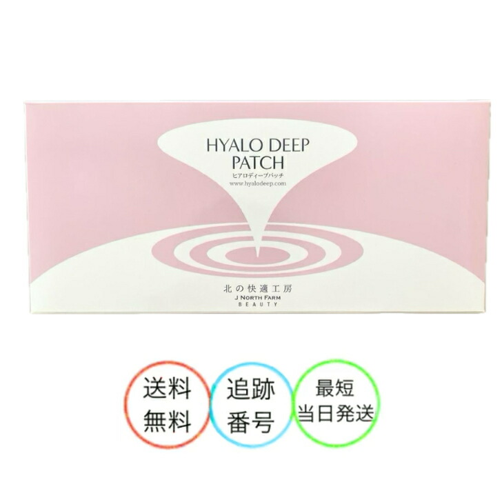 楽天市場】ヒアロディープパッチ 2枚×4袋 目元 口元 ヒアルロン酸