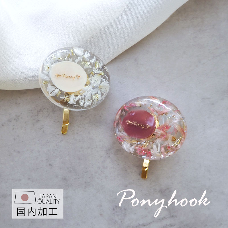 楽天市場】ポニーフック オーバル フラワー レジン 花 ドライフラワー