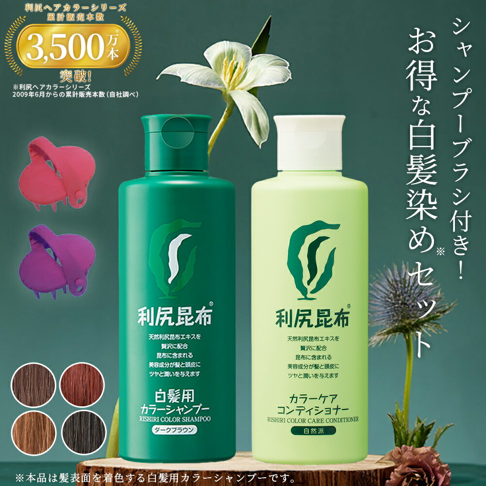 利尻カラーシャンプー ヘアカラー」の人気商品一覧 | 安い商品を通販