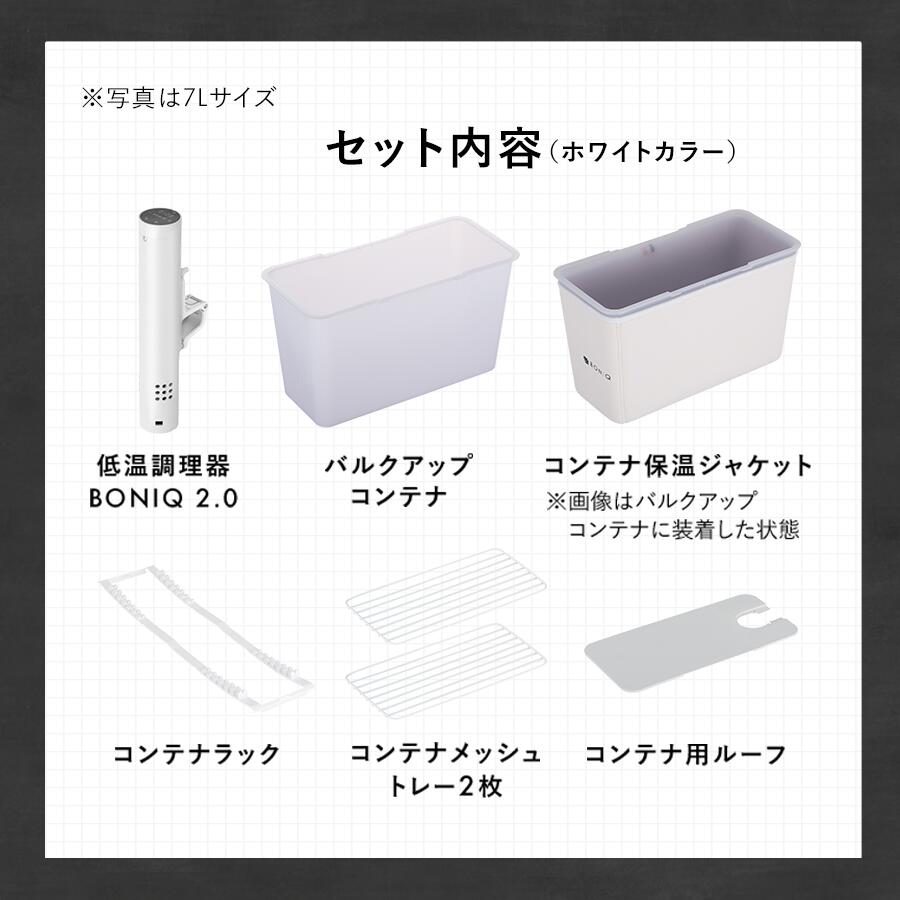 楽天市場】【公式】BONIQ 2.0(ボニーク) スターターセット 低温調理