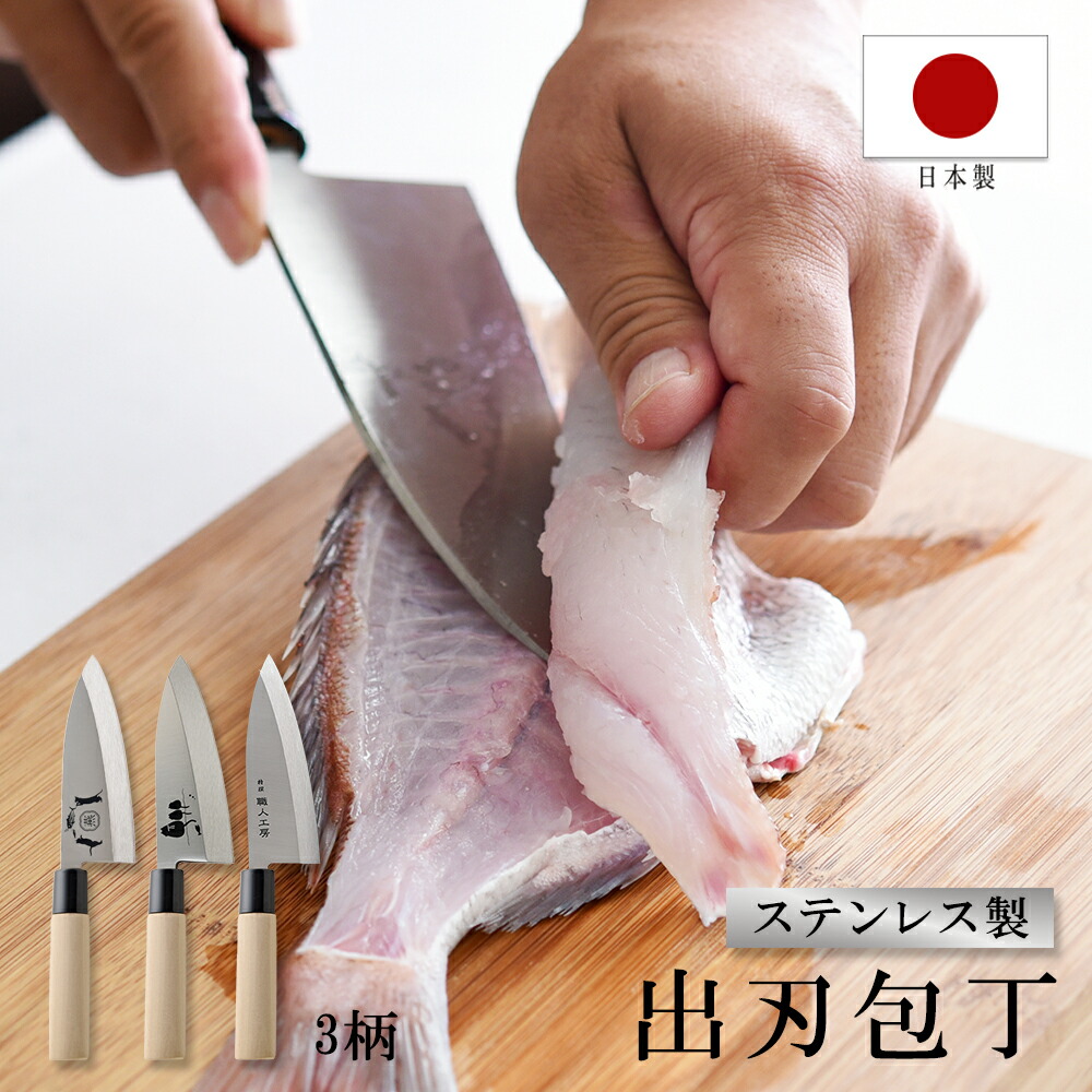 楽天市場】包丁 出刃包丁 16cm 刺身包丁 21cm 三徳包丁 17cm 日本製 燕