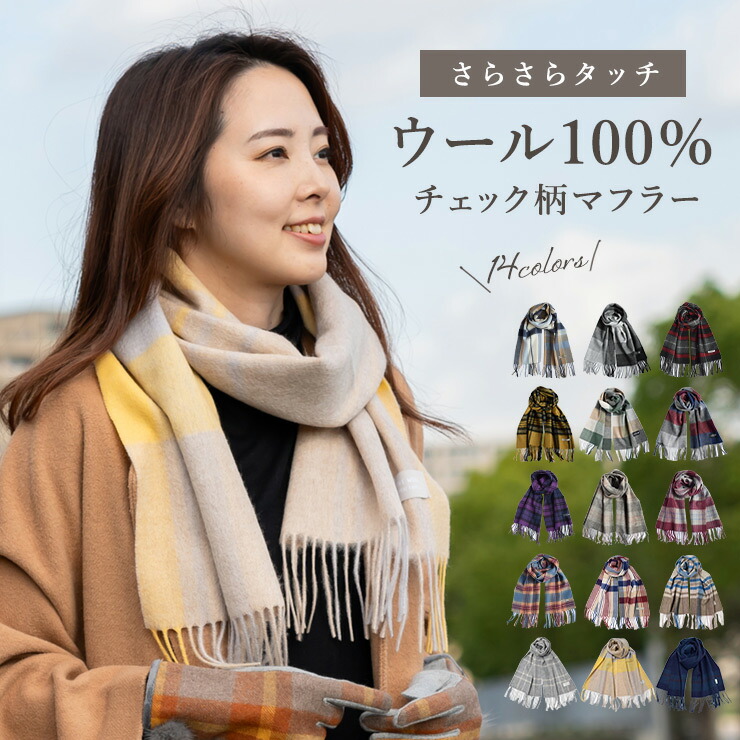 楽天市場】マフラー レディース ウール チェック おしゃれ 秋冬