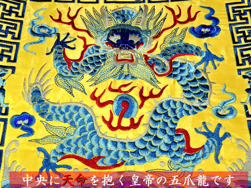 楽天市場】刺繍マット 龍柄 五爪龍 中華風 : 中国貿易CTCオンラインShop