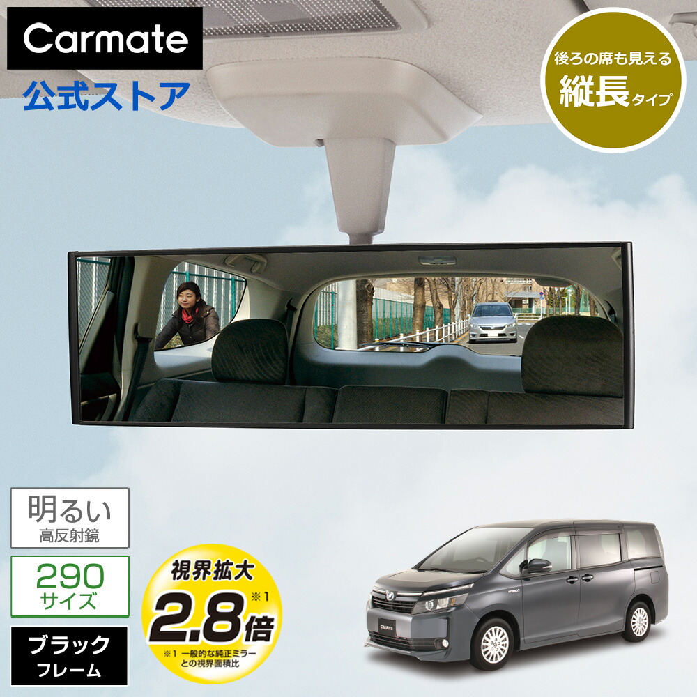 楽天市場】ルームミラー 車 カーメイト M42 3000R 290mm 縦ワイド 高