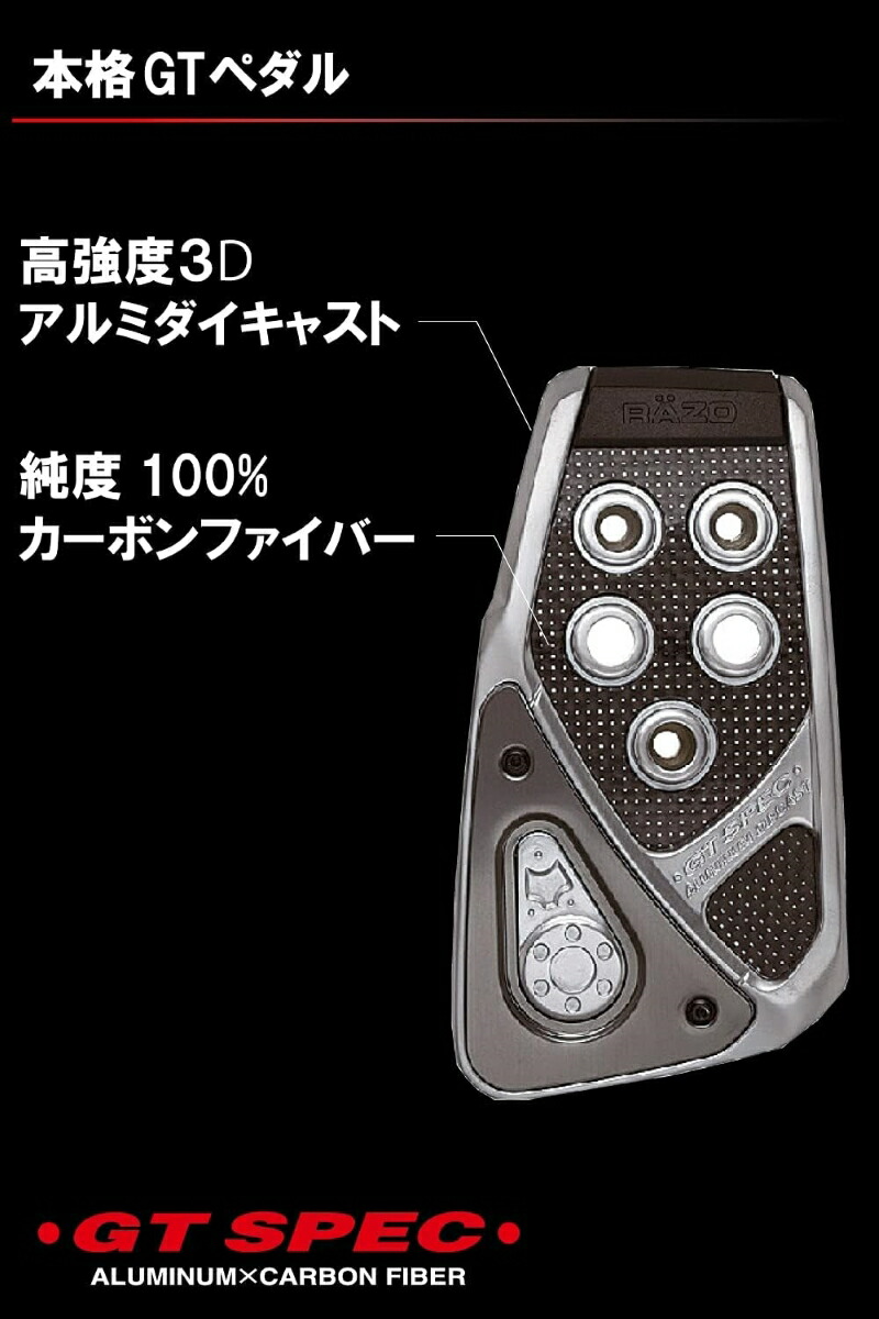 楽天市場】車 ペダル MT カーメイト RP104 GTスペック ペダル セット